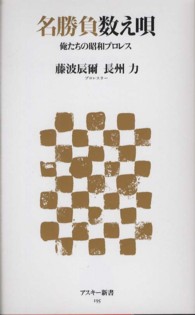 名勝負数え唄 - 俺たちの昭和プロレス アスキー新書