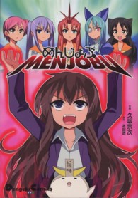 Ｄｅｎｇｅｋｉ　ｃｏｍｉｃｓ　ＥＸ<br> めんじょぶ