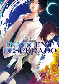 メディアワークス文庫<br> ＩＮＮＯＣＥＮＴ　ＤＥＳＰＥＲＡＤＯ