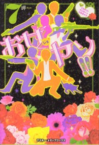 お女ヤン！！〈７〉イケメン☆ヤンキー☆パラダイス