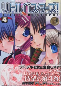 リトルバスターズ！ 〈４〉 電撃コミックス
