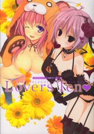 画集Ｌｏｖｅｒｓ　Ｔｅｎ Ｍｏｅｏｈセレクション