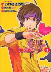 Ｄｅａｒ　Ｇｉｒｌ～Ｓｔｏｒｉｅｓ～響 〈４〉 シルフコミックス