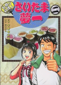 お祭り料理人さいたま夢一 〈２〉 電撃ジャパンコミックス