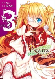 Ｒｅｗｒｉｔｅ：ＳＩＤＥ－Ｒ 〈３〉 電撃コミックス