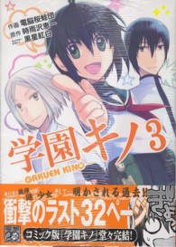 学園キノ 3 電脳桜蛙団 時雨沢恵一 紀伊國屋書店ウェブストア オンライン書店 本 雑誌の通販 電子書籍ストア 学園キノ 3 電脳桜蛙団 時雨沢恵一 紀伊國屋書店ウェブストア オンライン書店 本 雑誌の通販 電子書籍ストア