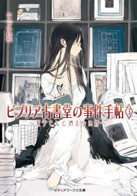 ビブリア古書堂の事件手帖 〈３〉 栞子さんと消えない絆 メディアワークス文庫