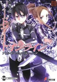 電撃文庫<br> ソードアート・オンライン〈１０〉アリシゼーション・ランニング