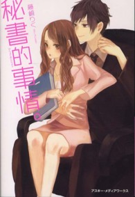秘書的事情。