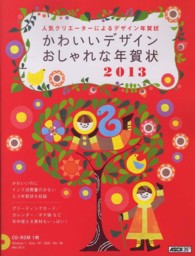 かわいいデザインおしゃれな年賀状 〈２０１３〉 - 人気クリエーターによるデザイン年賀状