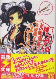 誰もが恐れるあの委員長が、ぼくの専属メイドになるようです。 〈２〉 電撃文庫