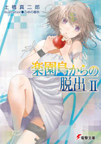 電撃文庫<br> 楽園島からの脱出〈２〉