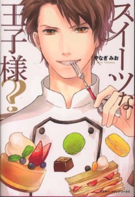 スイーツな王子様？