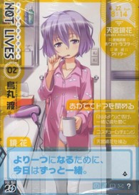 電撃コミックス<br> ＮＯＴ　ＬＩＶＥＳ 〈０２〉