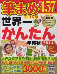 筆まめでつくる世界一かんたん年賀状〈２０１３〉