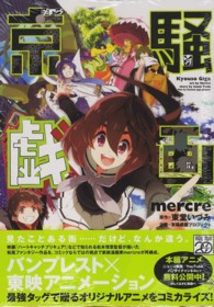電撃コミックス<br> 京騒戯画