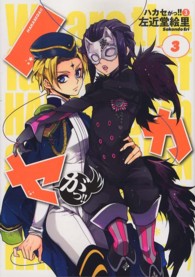 シルフコミックス<br> ハカセがっ！！ 〈３〉