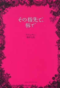 その指先で、唇で
