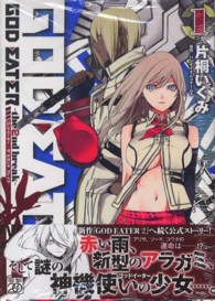 ＧＯＤ　ＥＡＴＥＲ－ｔｈｅ　２ｎｄ　ｂｒｅａｋ－ 〈１〉 電撃コミックス