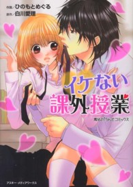 イケない課外授業 魔法のｉらんどコミックス