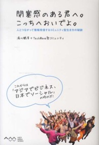 閉塞感のある君へ。こっちへおいでよ。 - 人とつながって情報発信するコミュニティ型生き方の秘