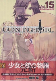 電撃コミックス<br> ＧＵＮＳＬＩＮＧＥＲ　ＧＩＲＬ 〈１５〉