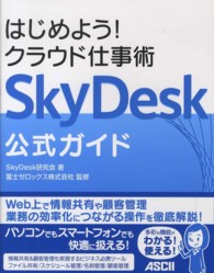 はじめよう！クラウド仕事術ＳｋｙＤｅｓｋ公式ガイド