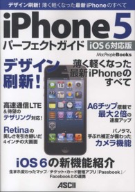 ｉＰｈｏｎｅ　５パーフェクトガイド - ｉＯＳ　６対応版　デザイン刷新！薄く軽くなった最新 ＭａｃＰｅｏｐｌｅ　ｂｏｏｋｓ