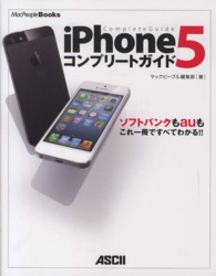 ｉＰｈｏｎｅ　５コンプリートガイド - ソフトバンクもａｕもこれ一冊ですべてわかる！！ ＭａｃＰｅｏｐｌｅ　ｂｏｏｋｓ