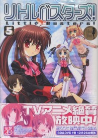 電撃コミックス<br> リトルバスターズ！ 〈５〉