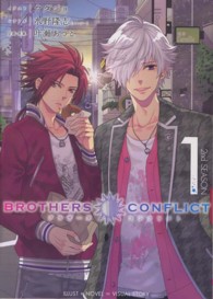 ＢＲＯＴＨＥＲＳ　ＣＯＮＦＬＩＣＴ 〈２ｎｄ　ＳＥＡＳＯＮ　１〉 シルフコミックス