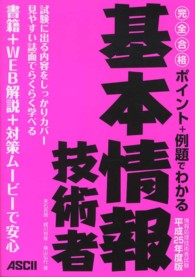 完全合格基本情報技術者 〈平成２５年度版〉 - ポイント＋例題でわかる　情報処理技術者試験