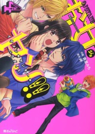 魔法のｉらんどコミックス<br> お女ヤン！！ 〈４〉 - イケメン☆ヤンキー☆パラダイス