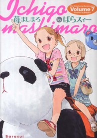 電撃コミックス<br> 苺ましまろ 〈７〉