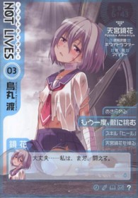 ｎｏｔ ｌｉｖｅｓ ０３ 烏丸渡 紀伊國屋書店ウェブストア オンライン書店 本 雑誌の通販 電子書籍ストア