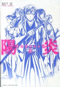 陽炎 〈上〉