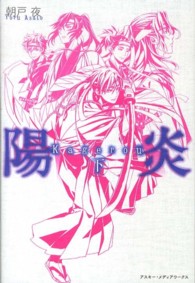 陽炎 〈下〉