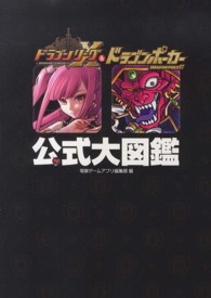 ドラゴンリーグＸ＆ドラゴンポーカー公式大図鑑