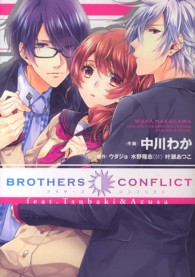 シルフコミックス<br> ＢＲＯＴＨＥＲＳ　ＣＯＮＦＬＩＣＴ　ｆｅａｔ．Ｔｓｕｂａｋｉ＆Ａｚｕｓａ