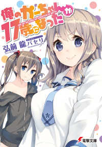電撃文庫<br> 俺のかーちゃんが１７歳になった