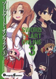 Ｄｅｎｇｅｋｉ　Ｃｏｍｉｃｓ　ＥＸ<br> ソードアート・オンライン公式アンソロジー 〈３〉 - ４コマ公式アンソロジー