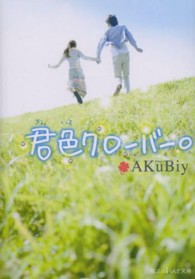 君色クローバー。 魔法のｉらんど文庫