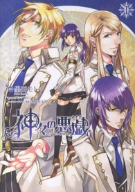シルフコミックス<br> 神々の悪戯 〈１〉