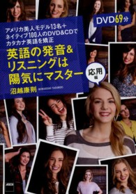 英語の発音＆リスニングは陽気にマスター 〈応用編〉 - アメリカ美人モデル１３名＋ネイティブ１００人のＤＶ