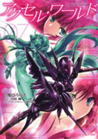 電撃コミックス<br> アクセル・ワールド 〈０７〉