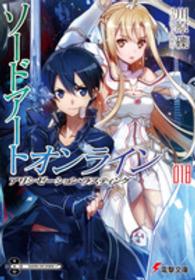 電撃文庫<br> ソードアート・オンライン〈１８〉アリシゼーション・ラスティング