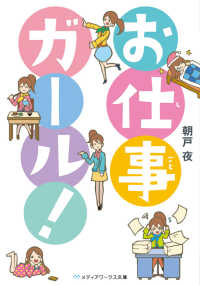 お仕事ガール！ メディアワークス文庫