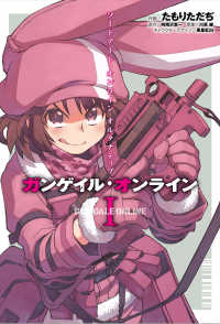電撃コミックスＮＥＸＴ<br> ソードアート・オンラインオルタナティブガンゲイル・オンライン 〈１〉