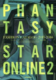 ファンタシースターオンライン２ファッションカタログ 〈２０１５－２０１６〉 ＯＬＡＣＬＥ　＆　ＴＯＫＹＯ　ＣＯＬＬＥＣＴＩＯＮ