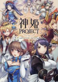 神姫ＰＲＯＪＥＣＴ公式キャラクターコレクション